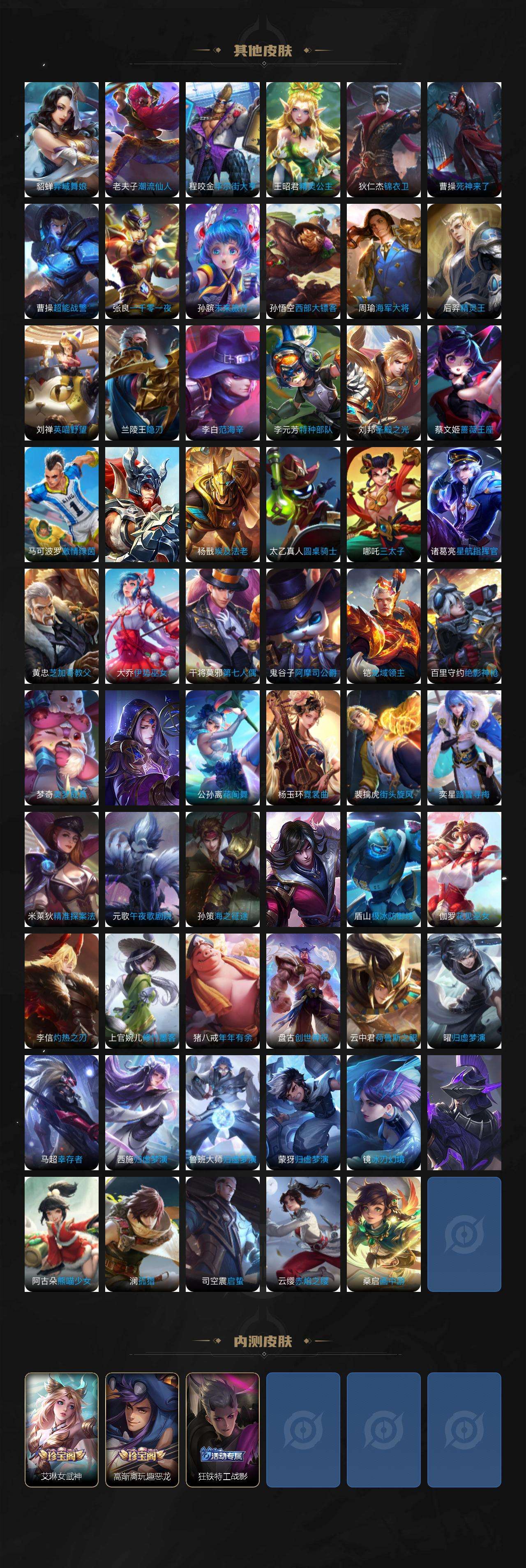 PX_2406816-JTWZ-471 可二次 V7 238皮肤 1典藏 12传说 幻阙歌 至尊宝 补天 挚爱之约 傲雪梅枪 玉兔公主 云霓雀翎 诗剑行 碎云 一念神魔 地狱火 黄金射手座 