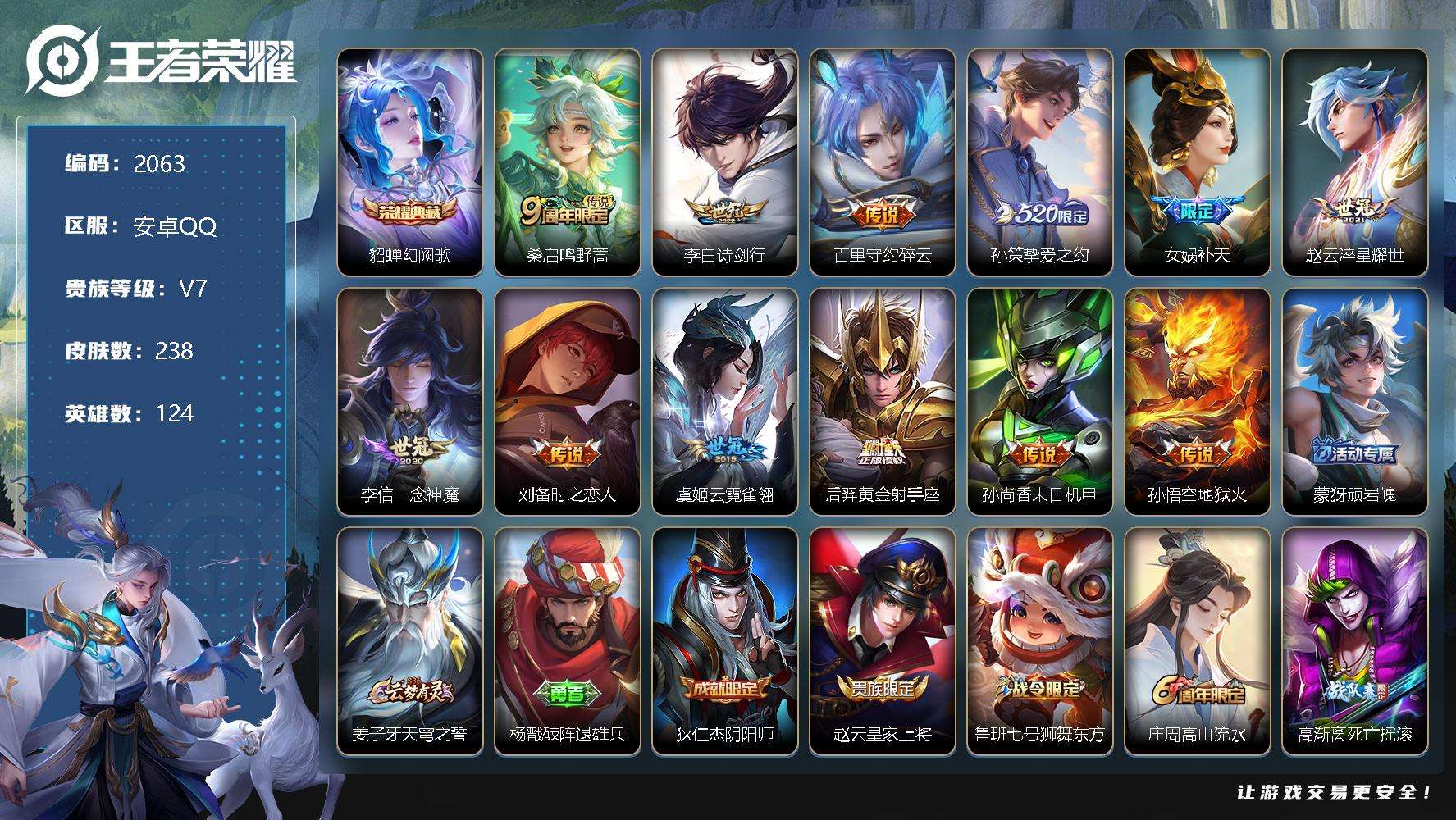 PX_2406816-JTWZ-471 可二次 V7 238皮肤 1典藏 12传说 幻阙歌 至尊宝 补天 挚爱之约 傲雪梅枪 玉兔公主 云霓雀翎 诗剑行 碎云 一念神魔 地狱火 黄金射手座 