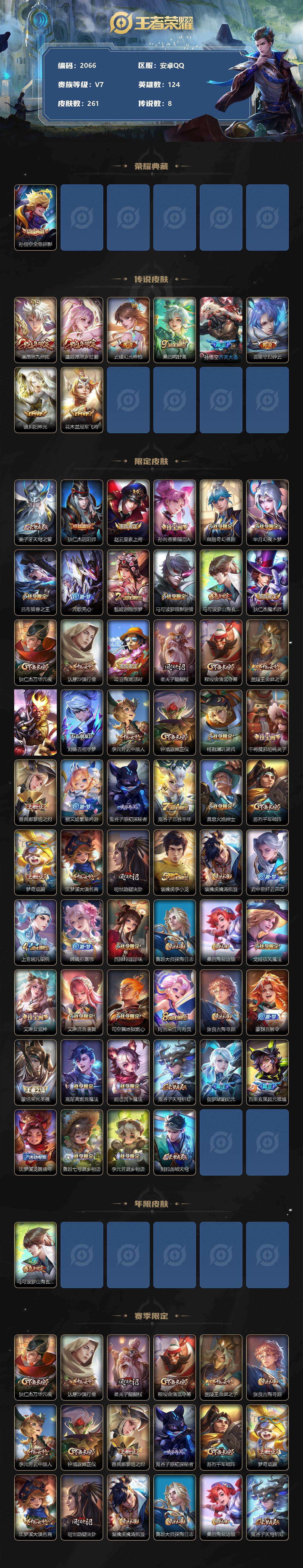 WZQM479614王者荣耀账号详情图3