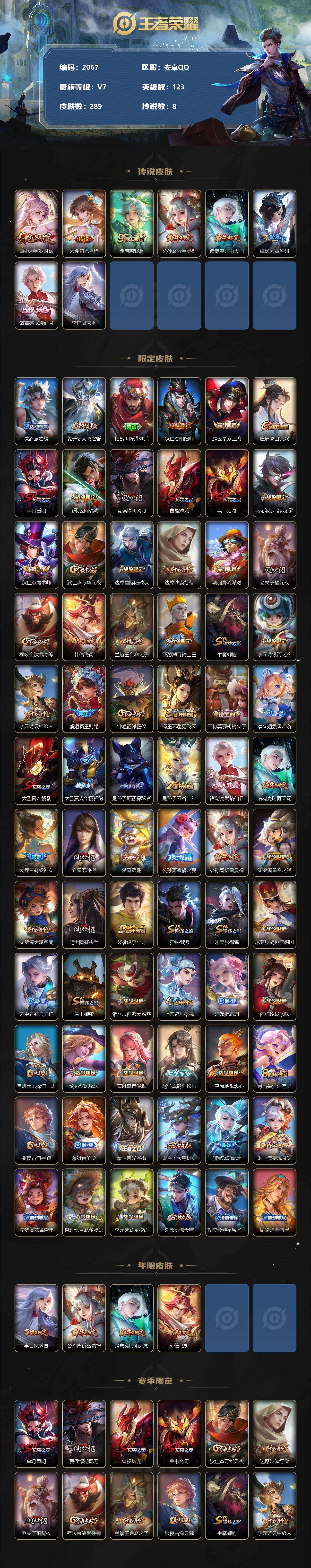 PX_2406818-JTWZ-475 可二次 V7 289皮肤 8传说 凤求凰 愿照·岁时盈 武陵仙君 祈雪灵祝 时雨天司 器灵·浮梦炉 蜜橘之夏 飞衡 霸王别姬(女) 白鹤梁神女 赵怀真