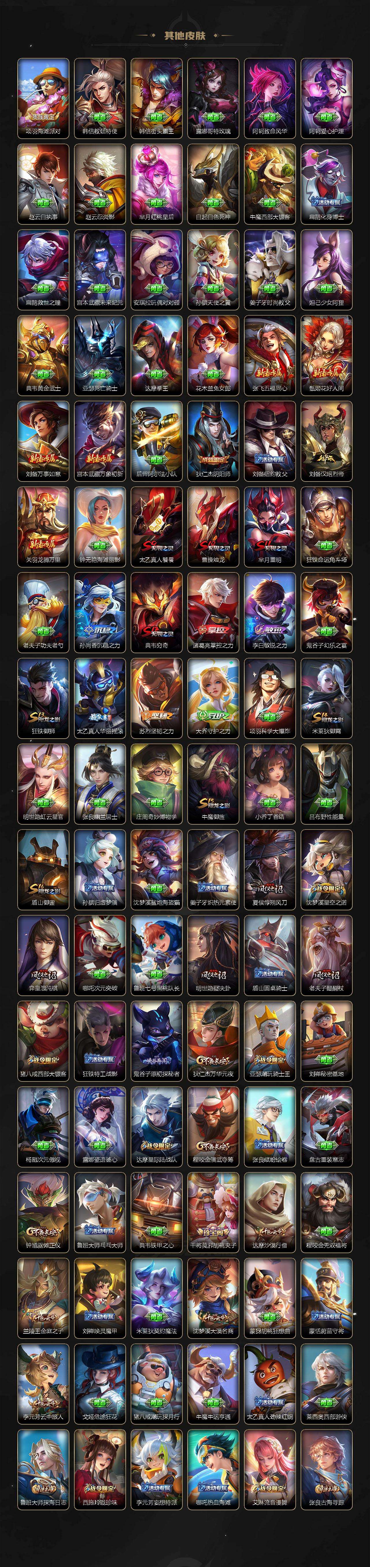 PX_2406818-JTWZ-475 可二次 V7 289皮肤 8传说 凤求凰 愿照·岁时盈 武陵仙君 祈雪灵祝 时雨天司 器灵·浮梦炉 蜜橘之夏 飞衡 霸王别姬(女) 白鹤梁神女 赵怀真