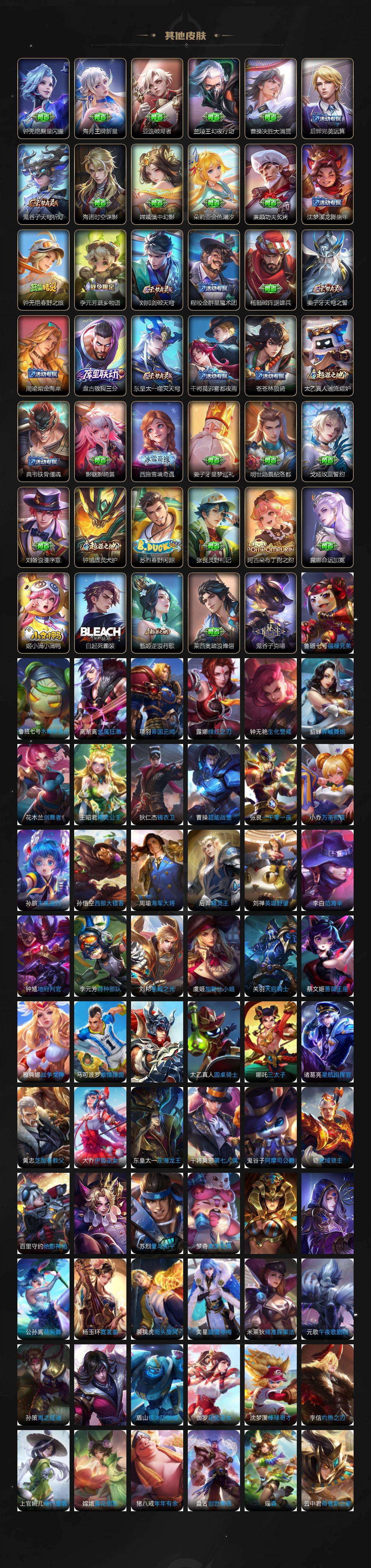 PX_2406818-JTWZ-475 可二次 V7 289皮肤 8传说 凤求凰 愿照·岁时盈 武陵仙君 祈雪灵祝 时雨天司 器灵·浮梦炉 蜜橘之夏 飞衡 霸王别姬(女) 白鹤梁神女 赵怀真