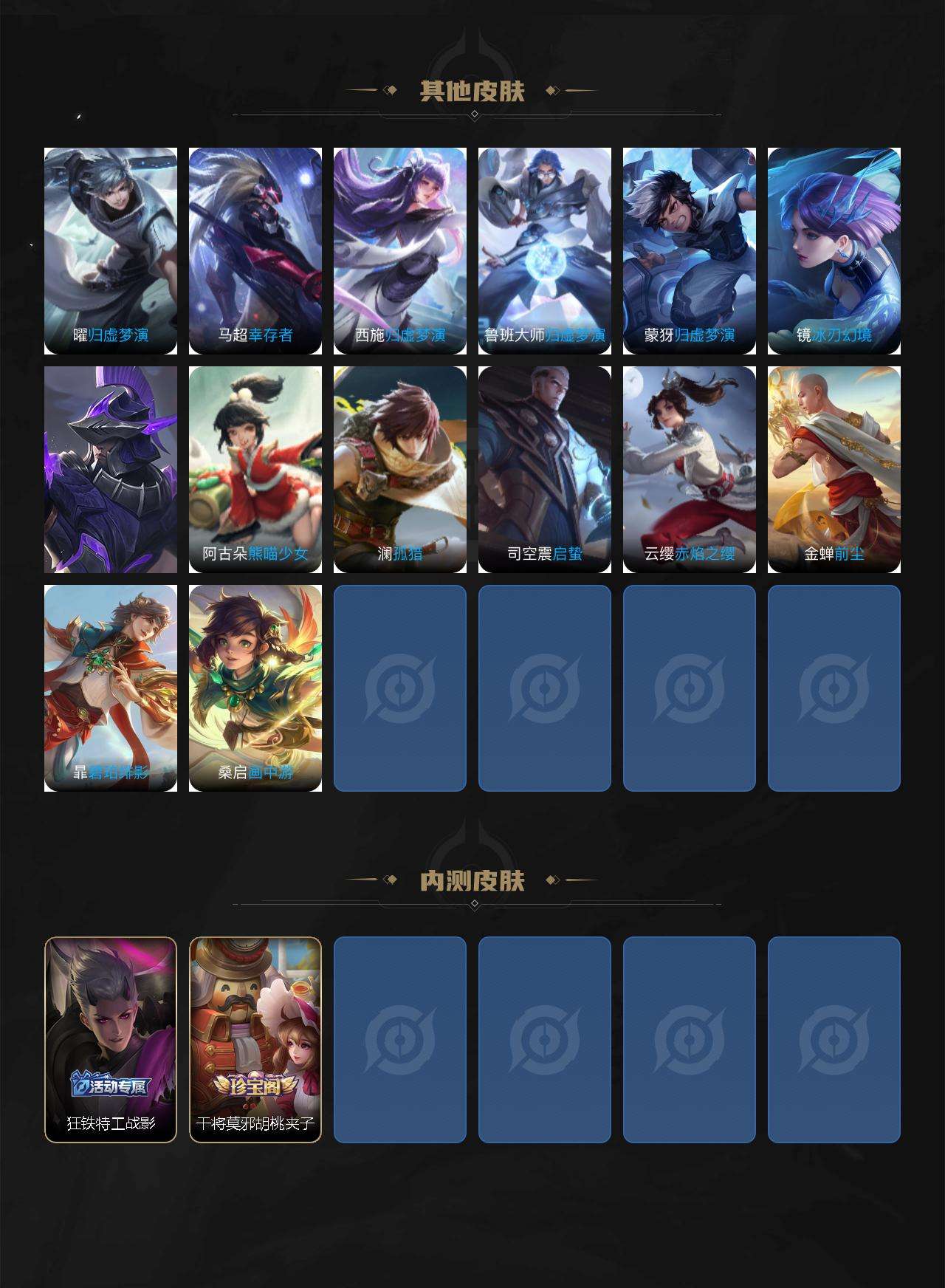 PX_2406818-JTWZ-475 可二次 V7 289皮肤 8传说 凤求凰 愿照·岁时盈 武陵仙君 祈雪灵祝 时雨天司 器灵·浮梦炉 蜜橘之夏 飞衡 霸王别姬(女) 白鹤梁神女 赵怀真