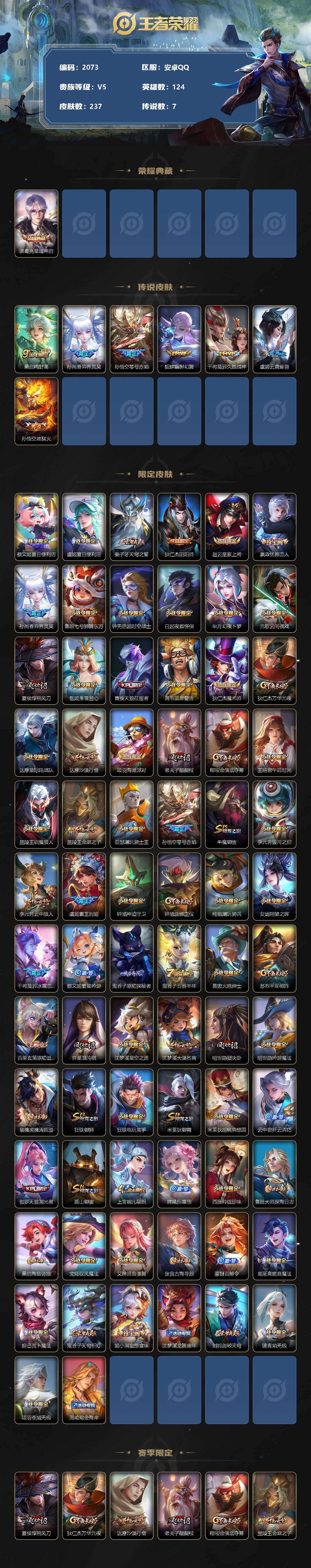 WZQM479618王者荣耀账号详情图3