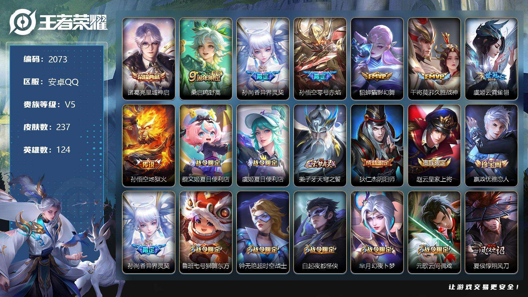 王者荣耀账号安卓QQJTWZ-481 可二次 V7 237皮肤 1典藏 7传说 星域神启 零号·赤焰 异界灵契 冰霜恋舞