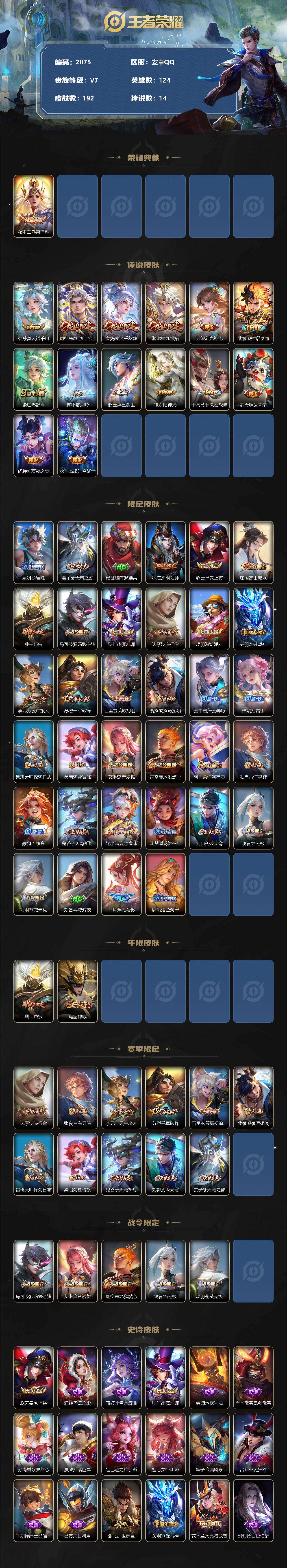 WZQM479619王者荣耀账号详情图3 WZQM479619王者荣耀账号详情图3