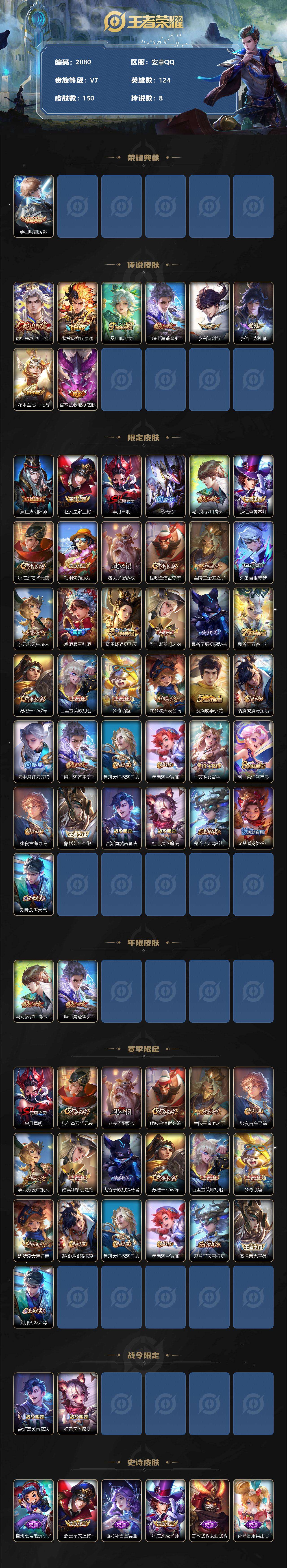 WZQM479628王者荣耀账号详情图3