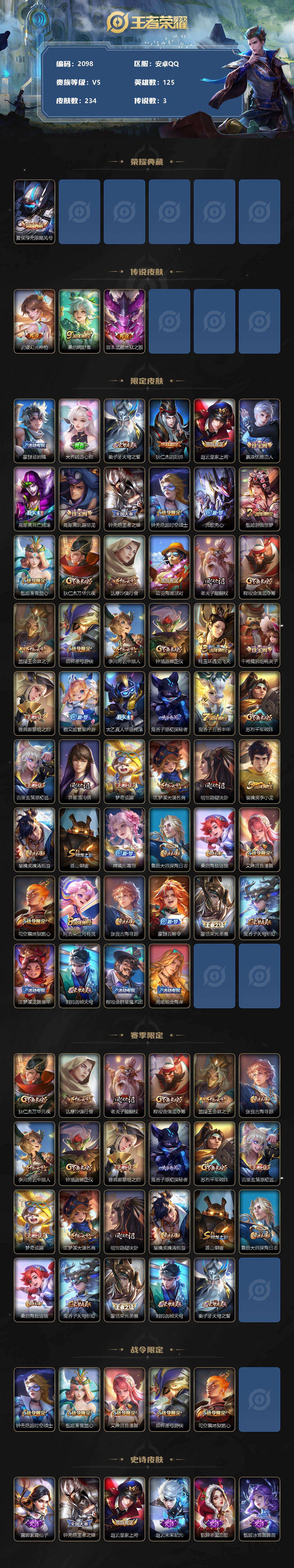 WZQM479622王者荣耀账号详情图3