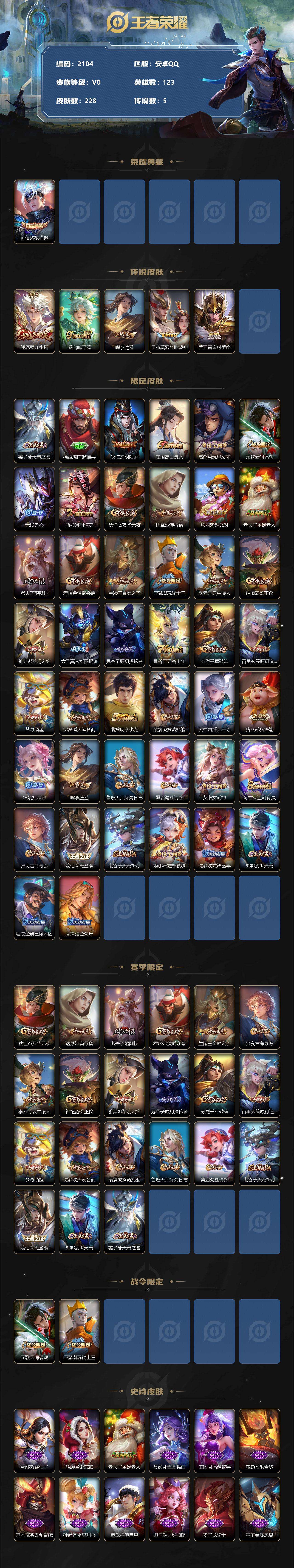 WZQM479625王者荣耀账号详情图3 WZQM479625王者荣耀账号详情图3