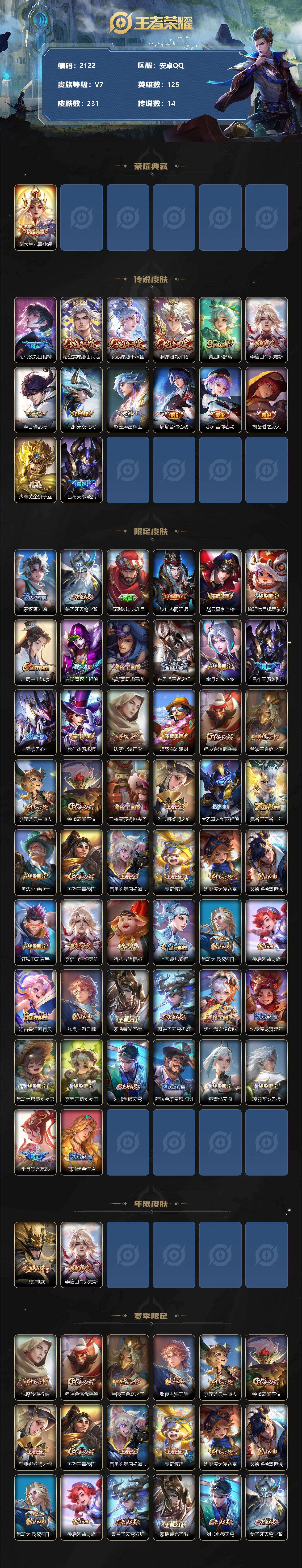 WZQM479790王者荣耀账号详情图3