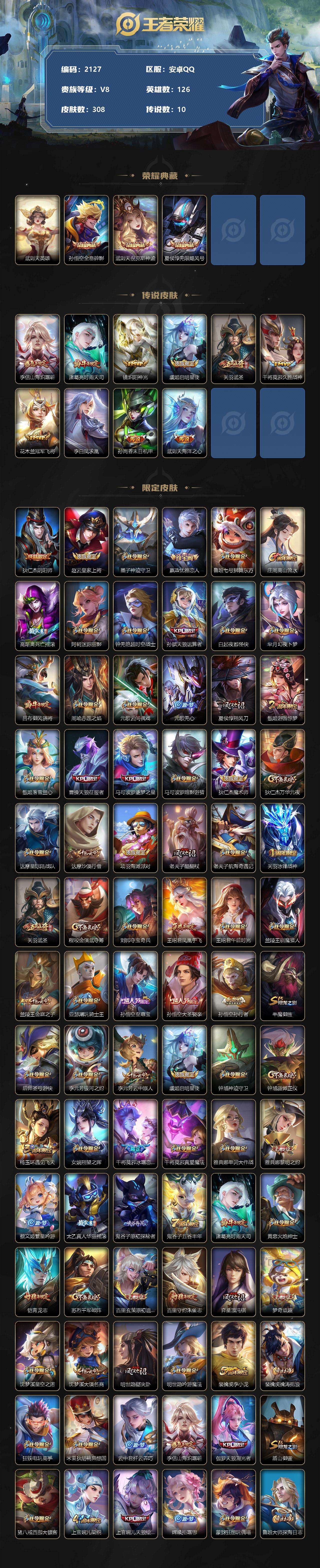 WZQM479792王者荣耀账号详情图3