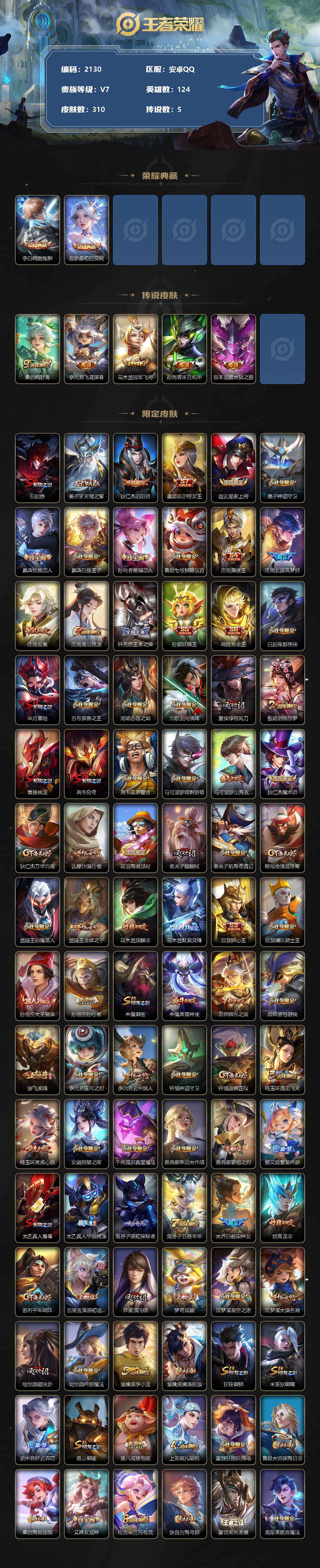 WZQM479794王者荣耀账号详情图3