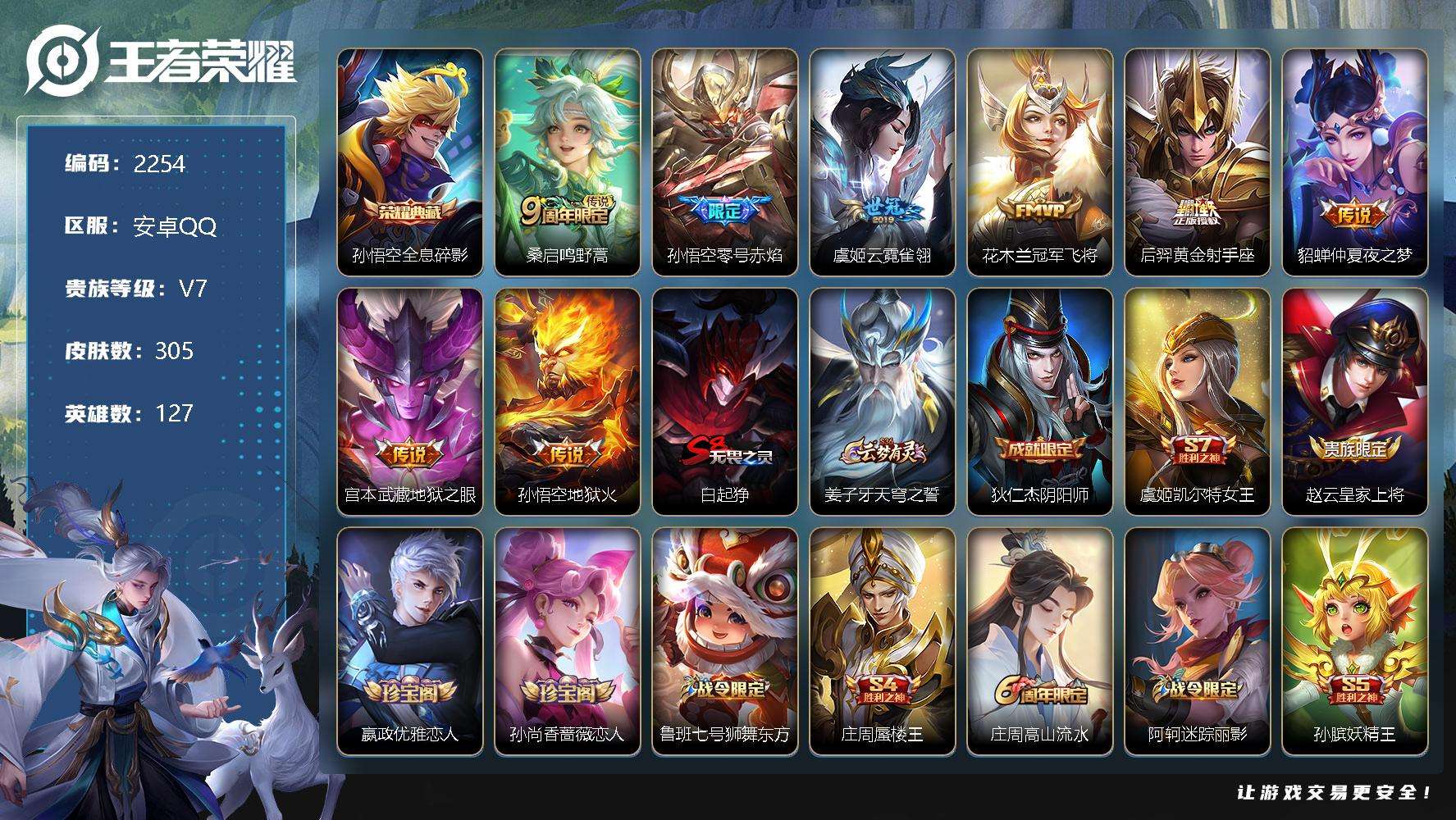 王者荣耀账号安卓QQJTWZ-686 可二次 V7 298皮肤 1典藏 8传说 全息碎影 至尊宝 零号·赤焰 时之祈愿男