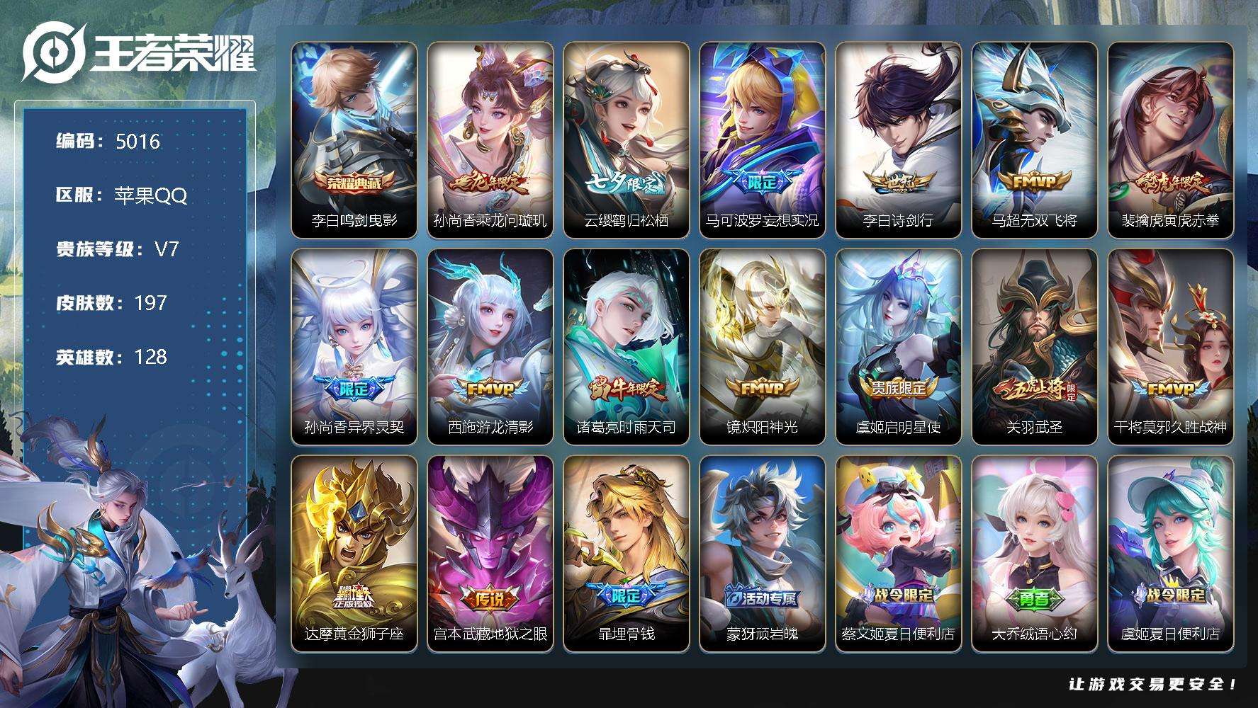 王者荣耀账号苹果QQ可二次 V8 197皮肤 1典藏 15传说 1星传说幽冥之眼 2历史金标 鸣剑·曳影 武圣 异界灵契