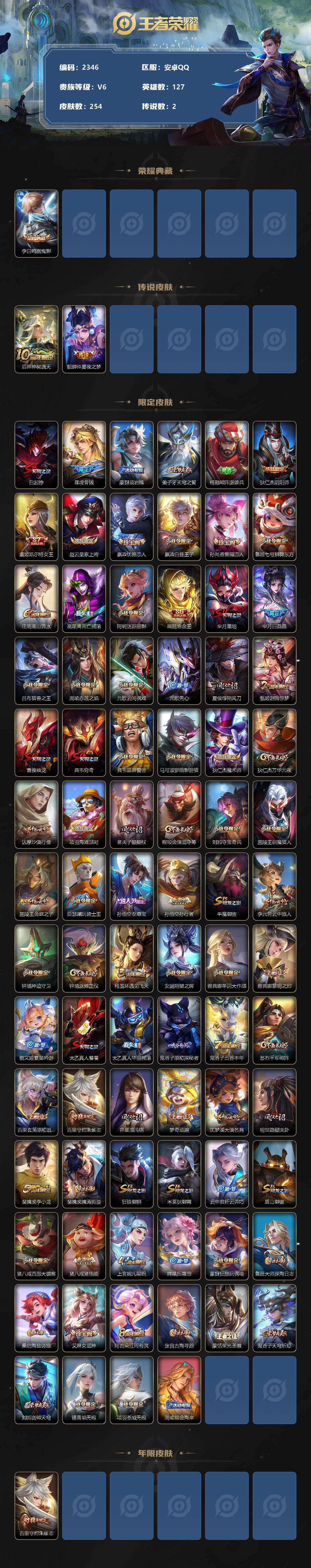 WZQM485795王者荣耀账号详情图3