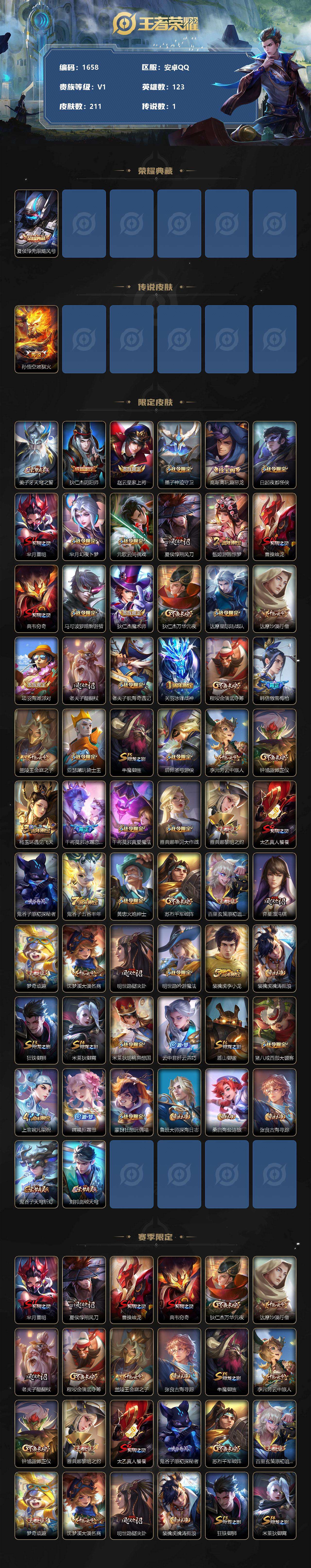 WZQM485224王者荣耀账号详情图3 WZQM485224王者荣耀账号详情图3