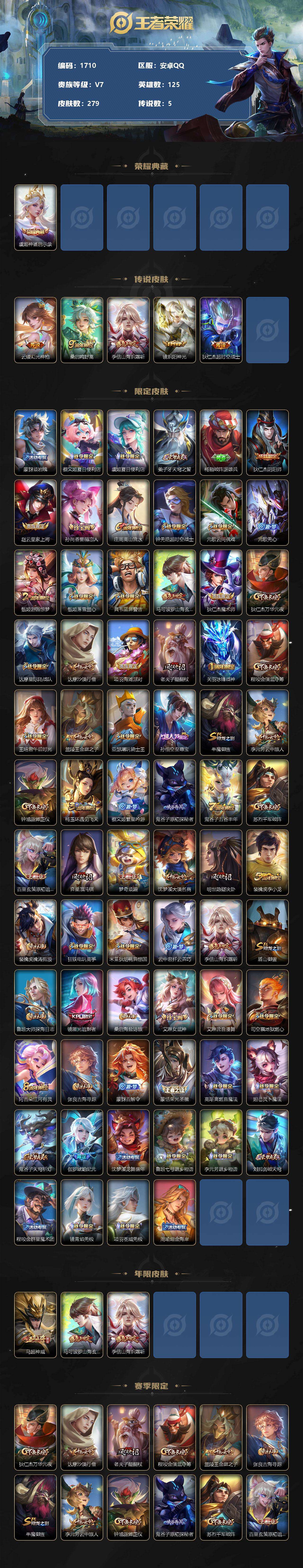 WZQM485225王者荣耀账号详情图3