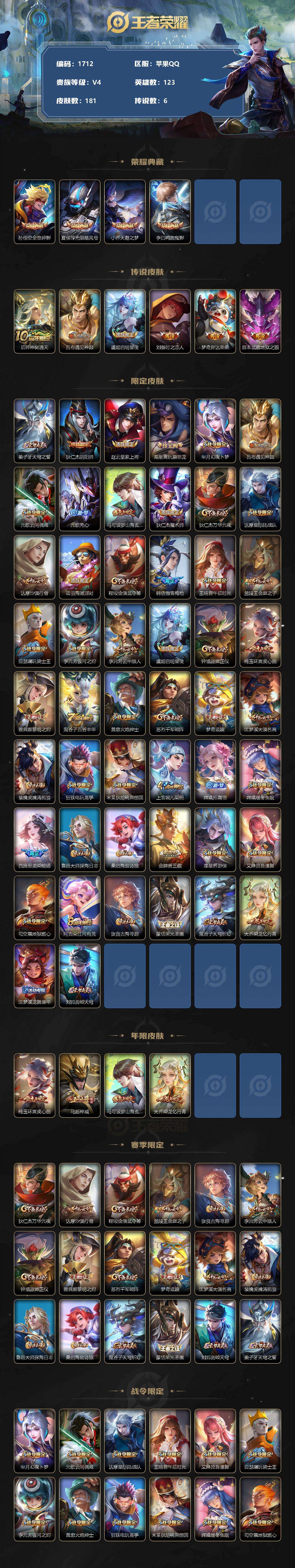 WZQM485218王者荣耀账号详情图3