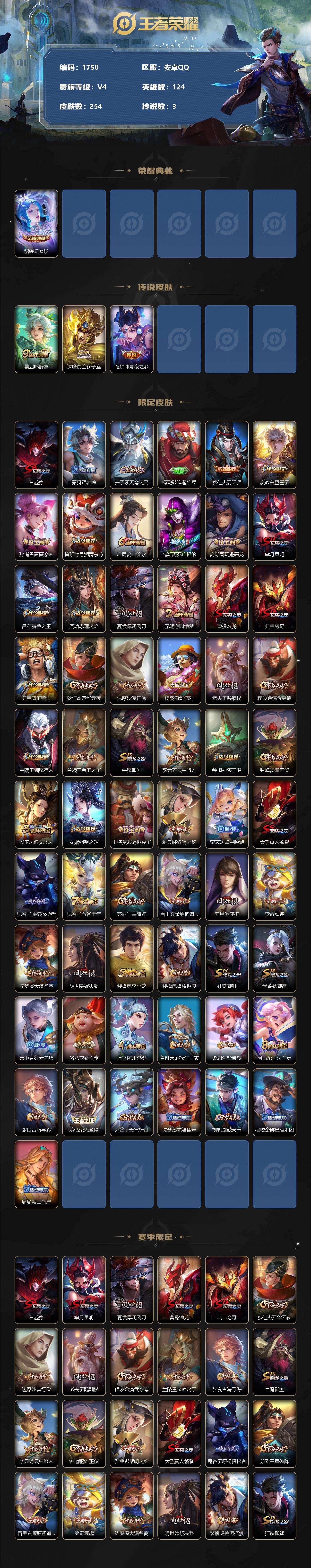 WZQM485794王者荣耀账号详情图3