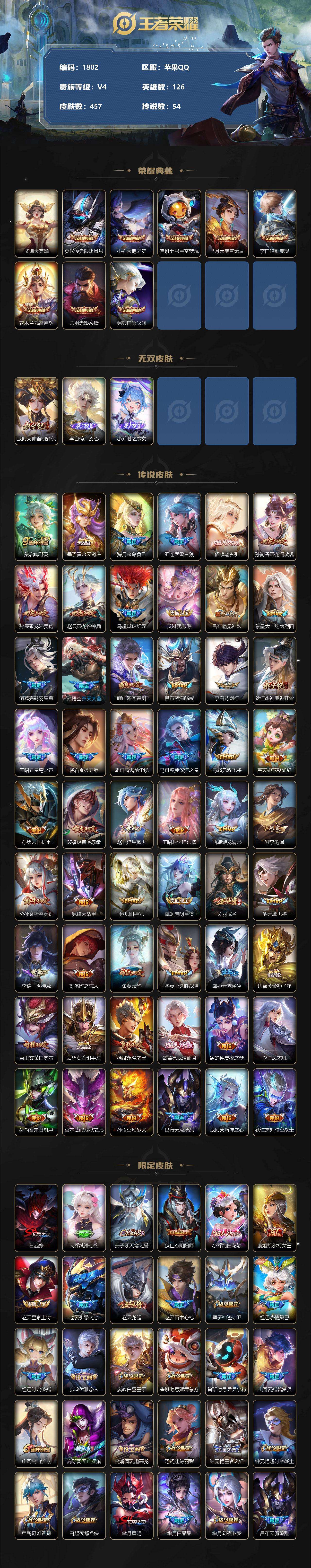 WZQM485221王者荣耀账号详情图3