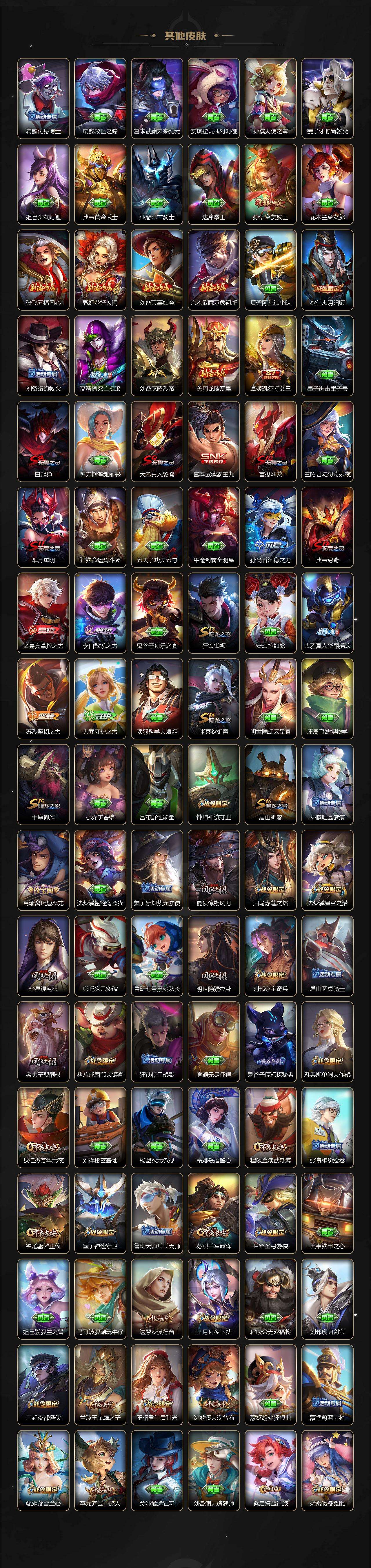 WZQM485221王者荣耀账号详情图8