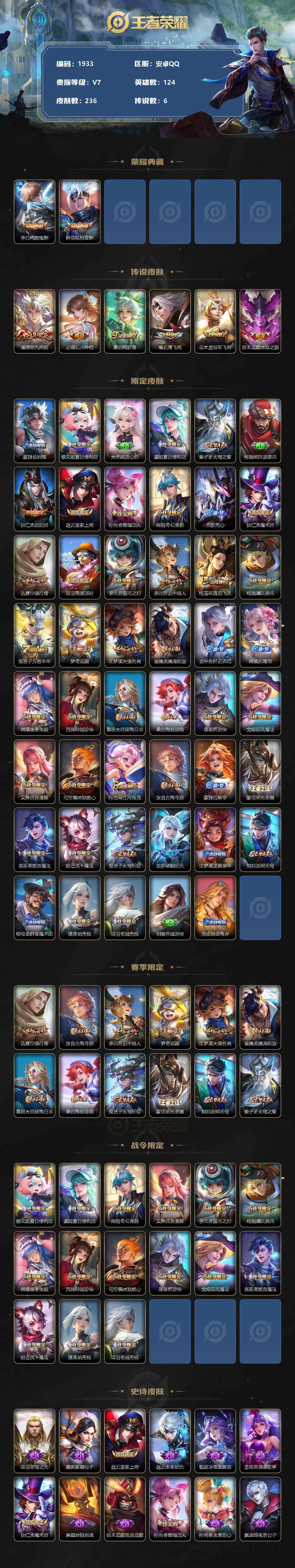 WZQM485242王者荣耀账号详情图3