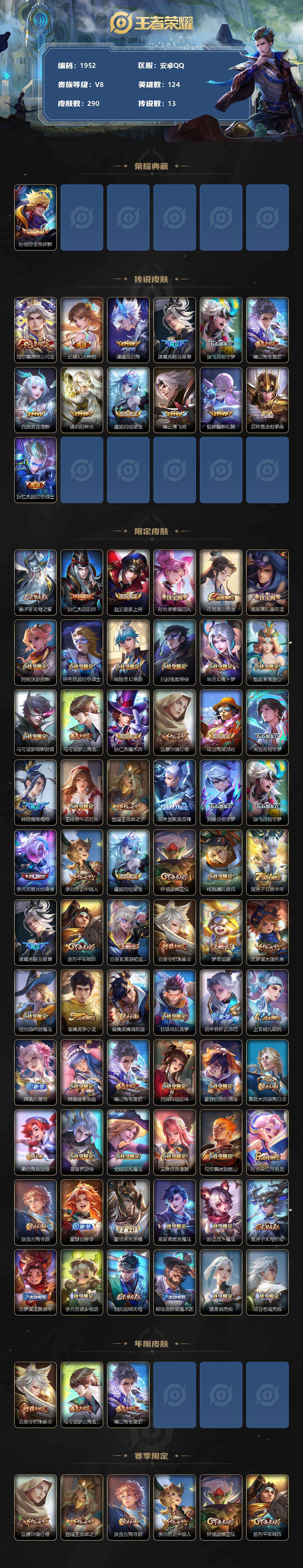 WZQM490414王者荣耀账号详情图3