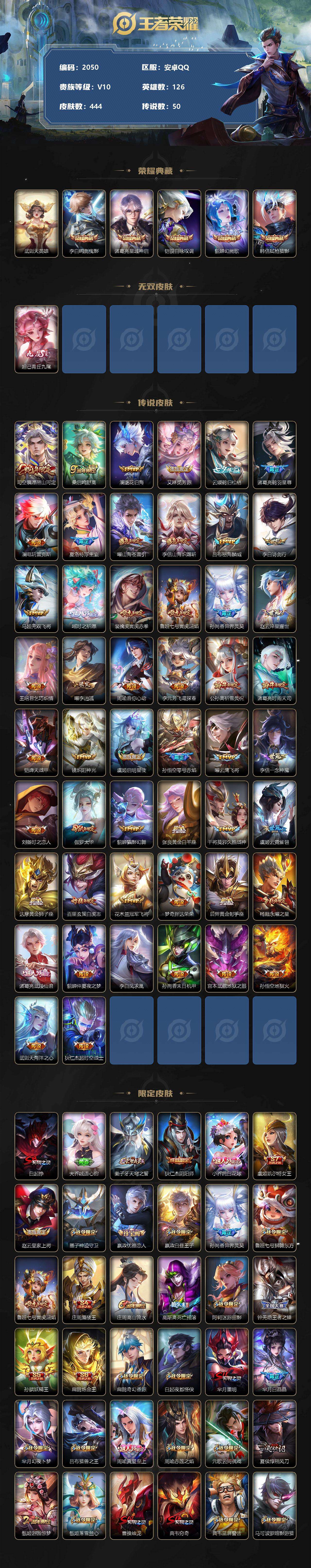 WZQM485403王者荣耀账号详情图3