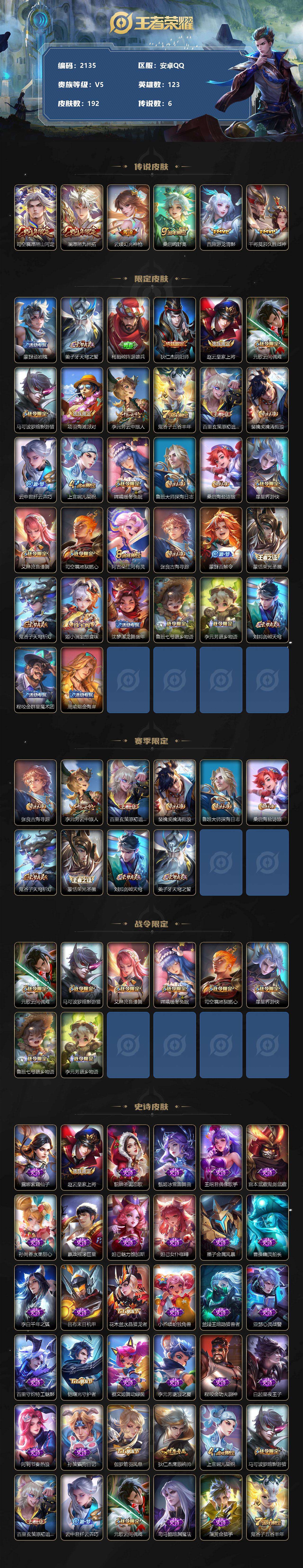 WZQM490413王者荣耀账号详情图3