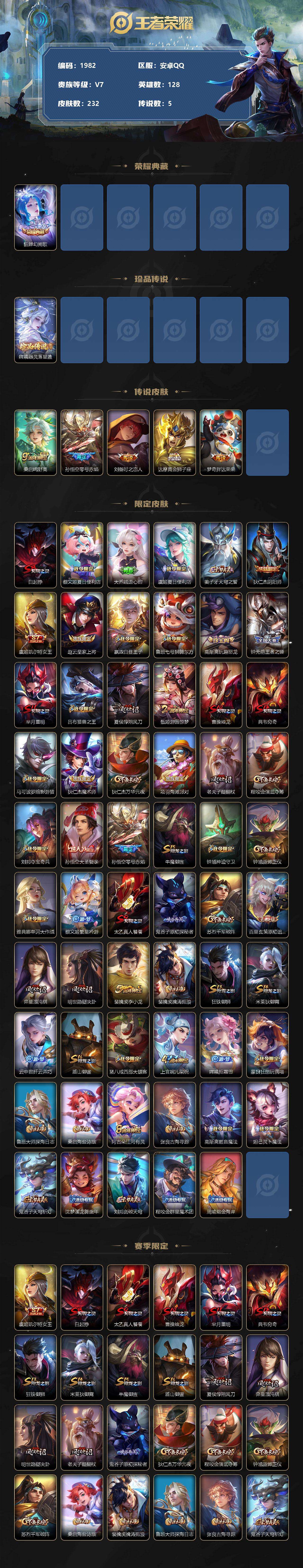 WZQM493992王者荣耀账号详情图3