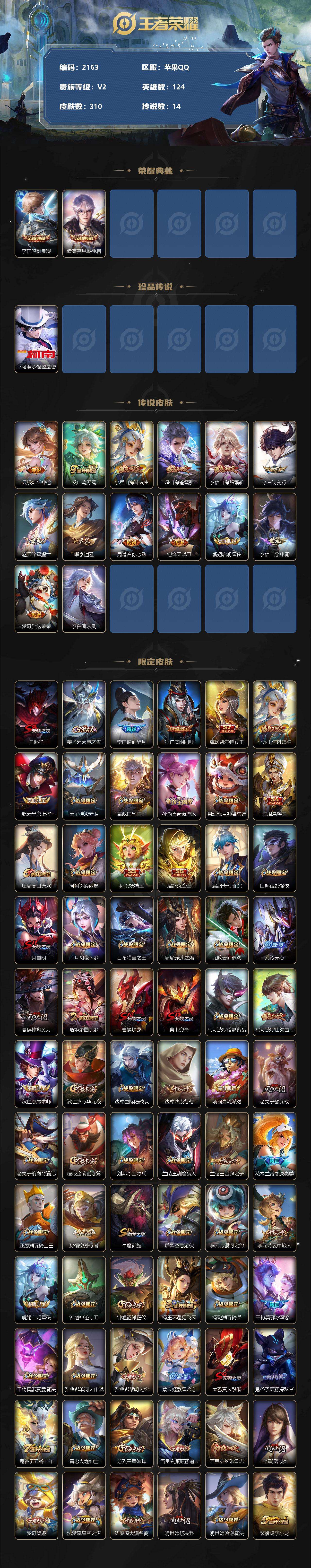 WZQM493991王者荣耀账号详情图3 WZQM493991王者荣耀账号详情图3