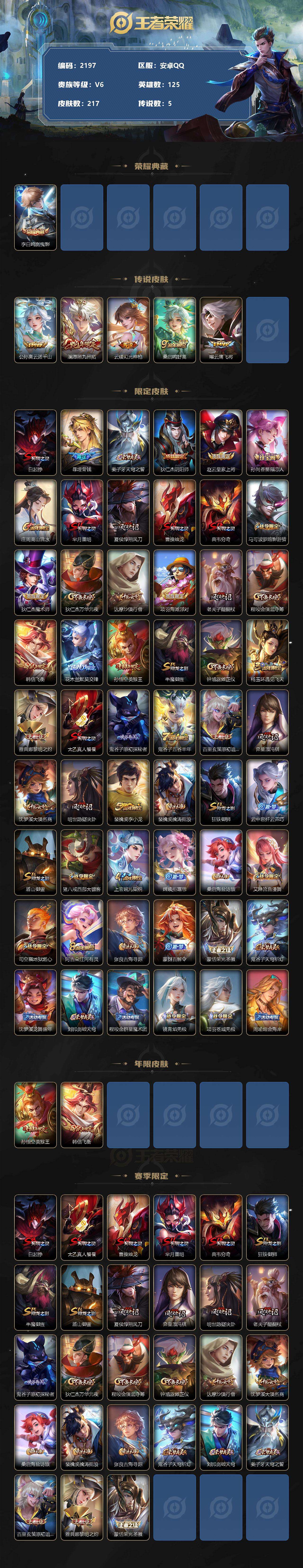 WZQM493994王者荣耀账号详情图3