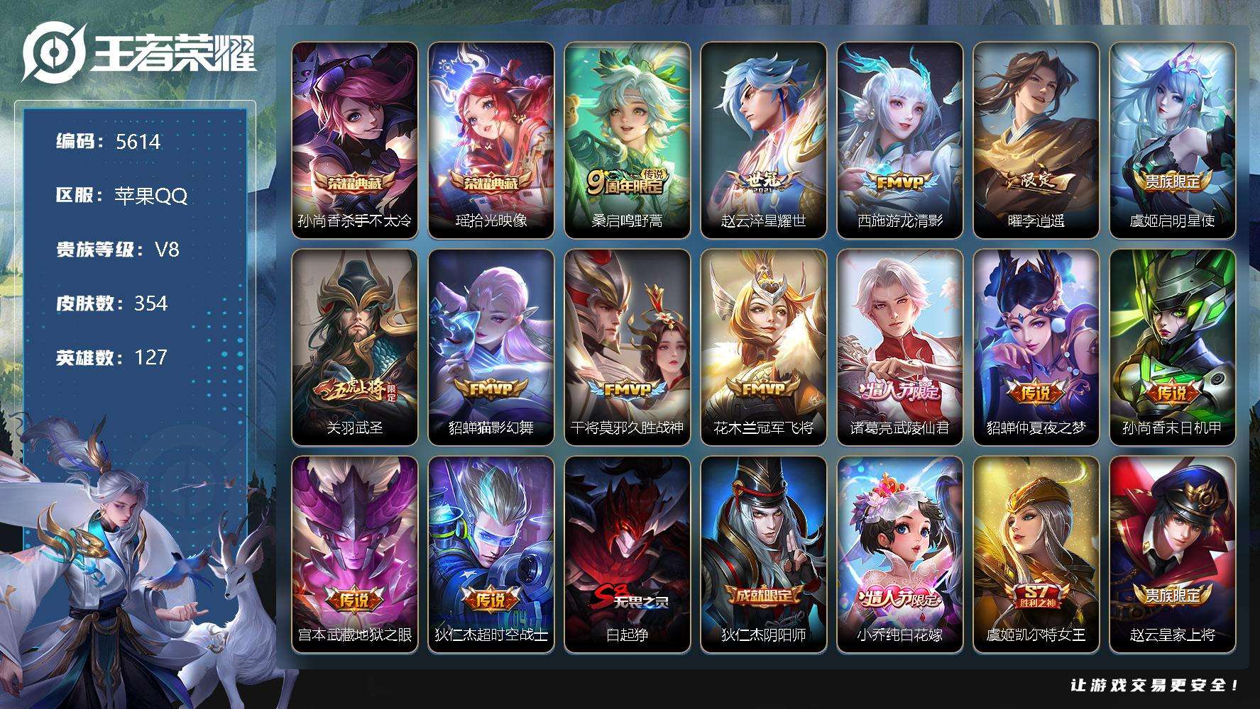 王者荣耀账号苹果QQ可二次v8 354皮肤 2典藏 14传说 拾光映像 杀手不太冷 李逍遥 至尊宝 武圣 武陵仙君 大圣