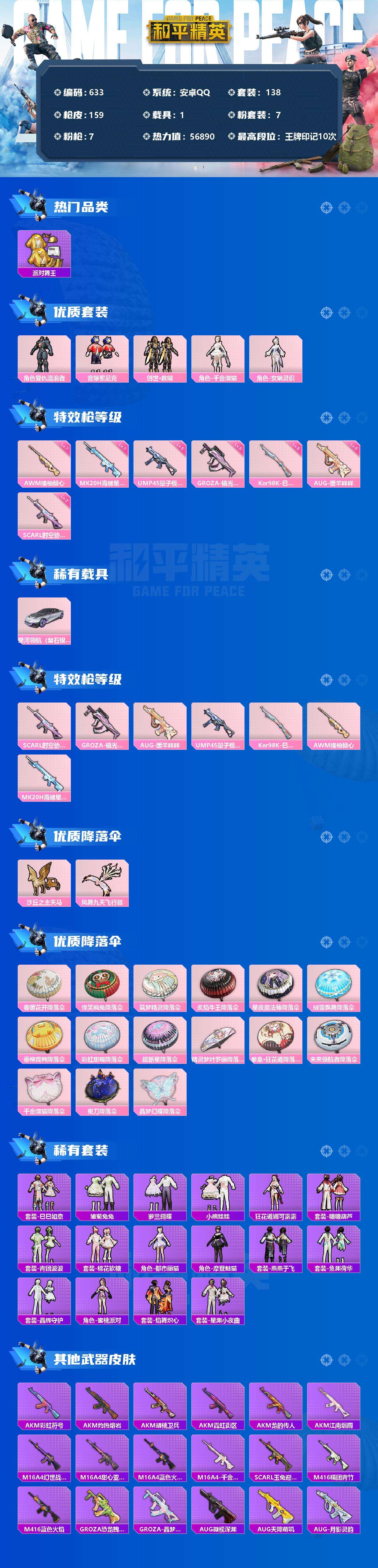 HPQM466233和平精英账号详情图3