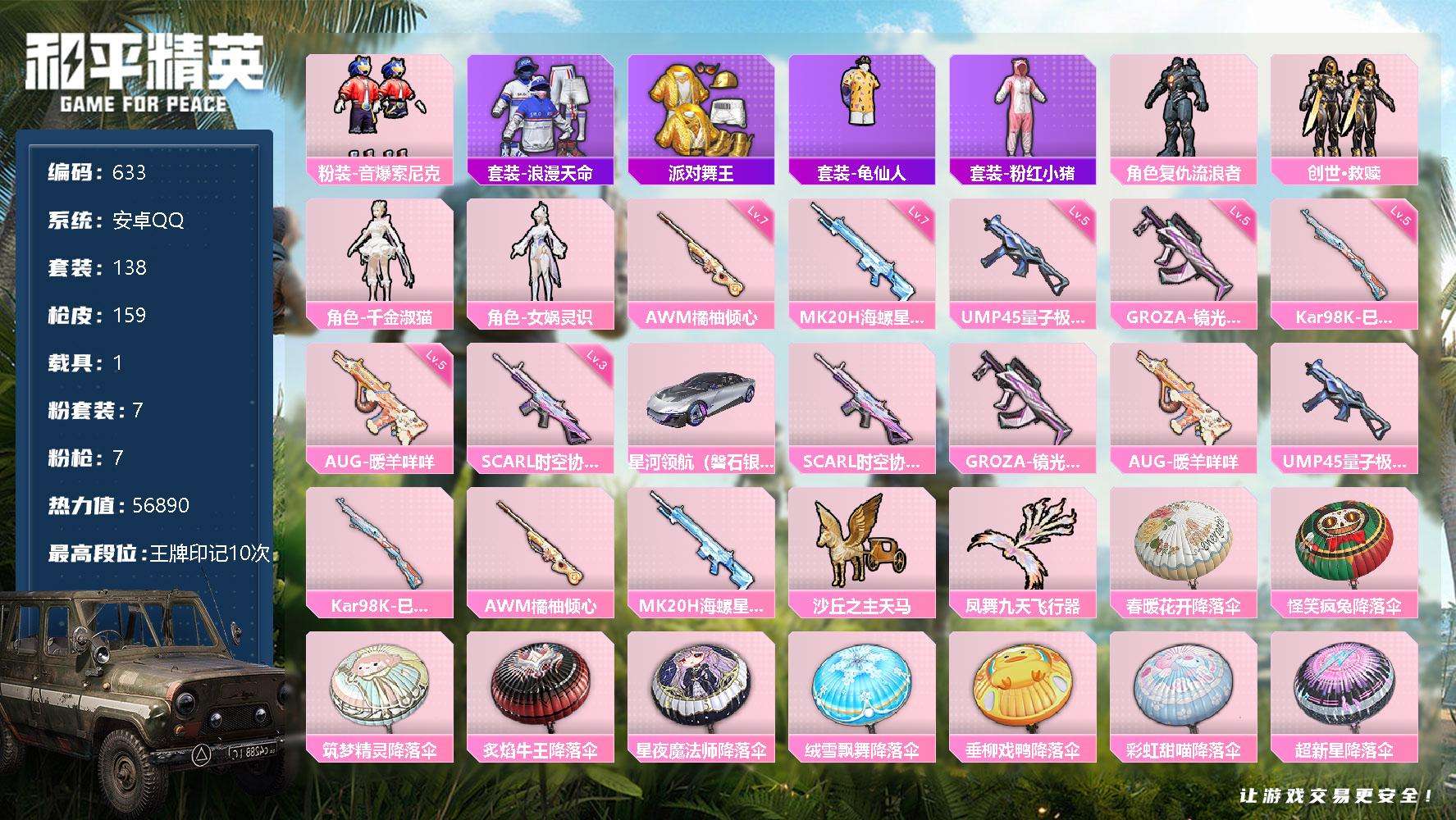 和平精英账号安卓QQ可二次 等级59 136套装 158枪皮 历史Z高王牌13金星 10王牌印记 1卓越 热力值5671