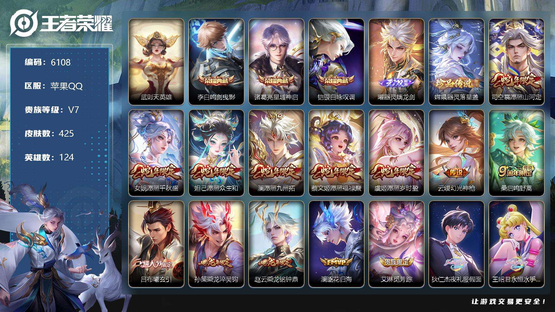 王者荣耀账号苹果QQ可二次 （王者营地被封不影响游戏使用）v10 425皮肤 历史小国标4个：项羽 达摩 艾琳 盘古，历