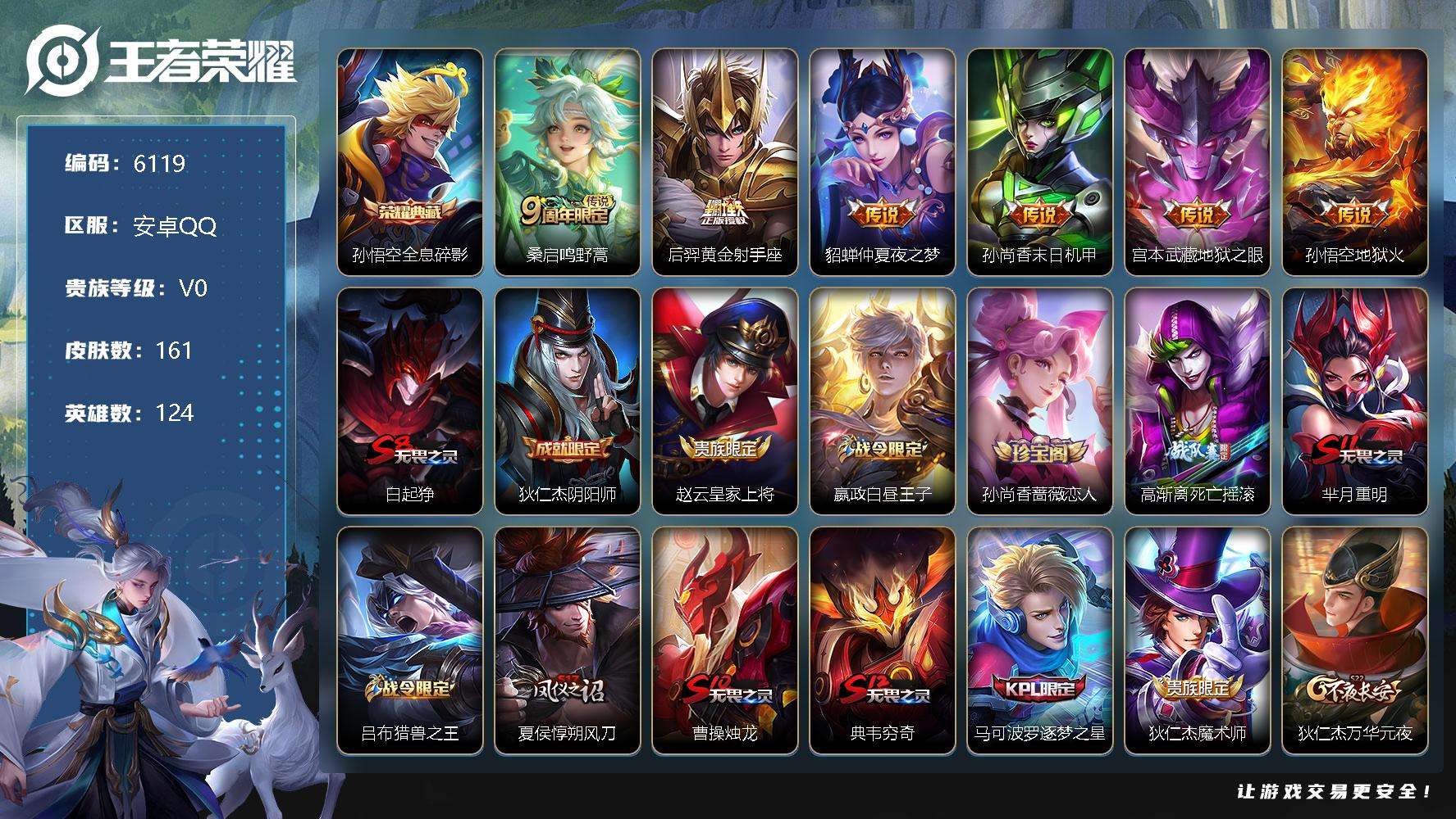 王者荣耀账号安卓QQ可二次V7 161皮肤 1典藏 6传说 全息碎影 辉光之辰 地狱火 地狱之眼 仲夏夜之梦 黄金射手座