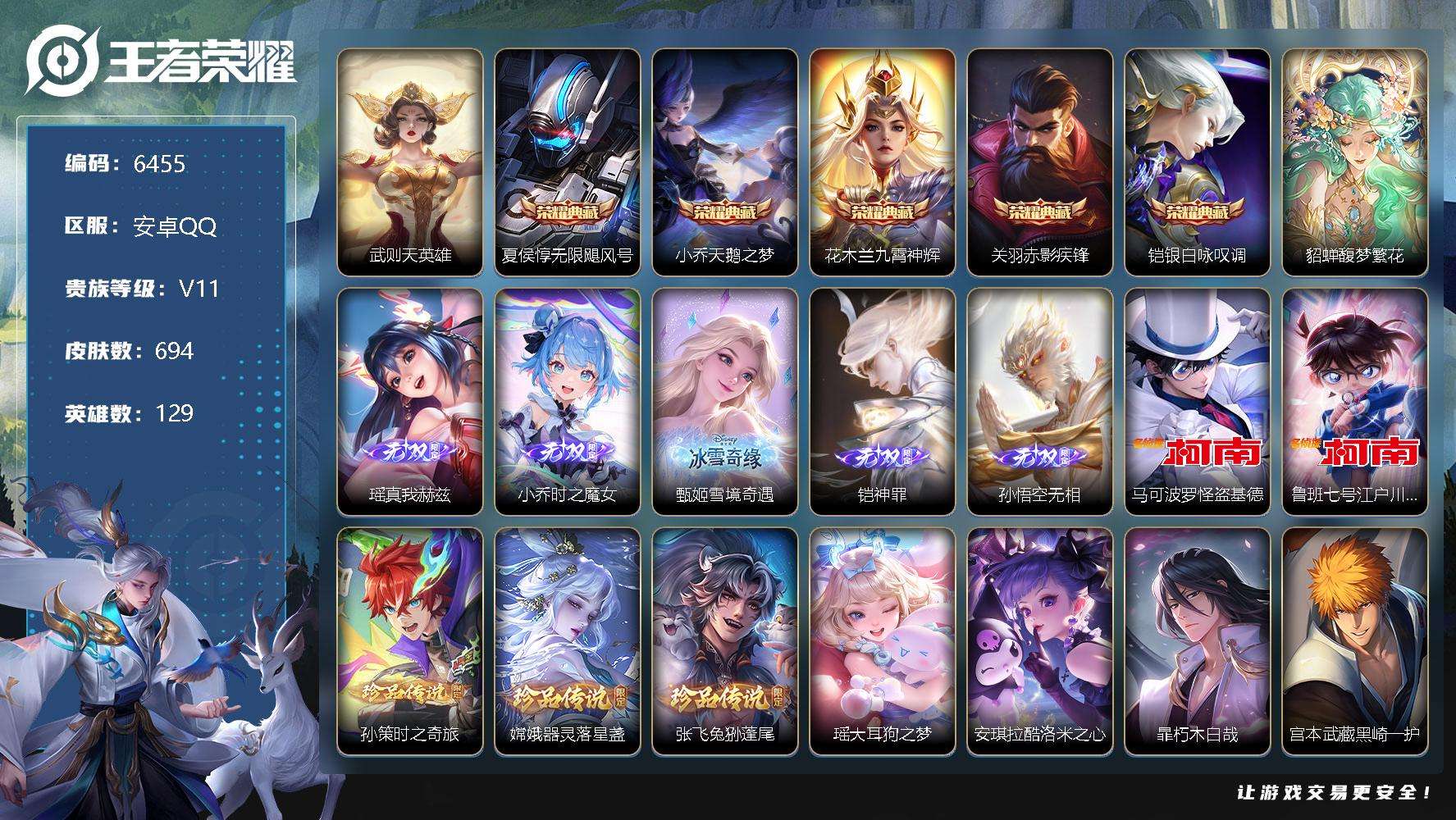 王者荣耀账号安卓QQ可二次 无双v10 贵族积分40.4w 694皮肤 1珍品无双 8典藏 9珍品传说 123传说 4星