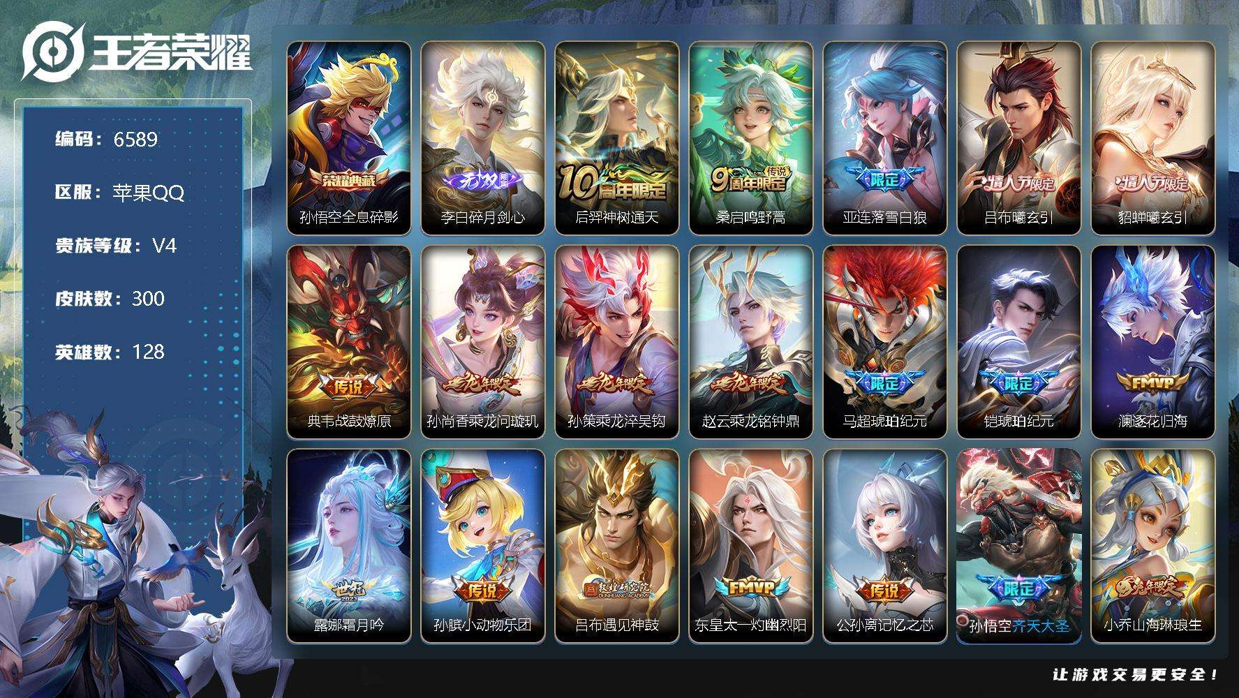 王者荣耀账号苹果QQ可二次 v9 贵族积分14.6w 300皮肤 1典藏 1无双 43传说 1传说天幕（浪翻一夏）碎月剑
