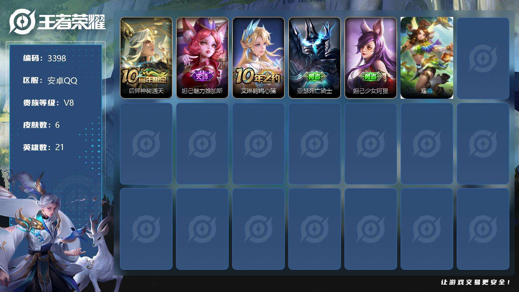 王者荣耀账号安卓QQ可二次 V8 278皮肤 2典藏 1无双 3珍品传说 18传说 花合斗 Z初的交响 无限飓风号 大耳