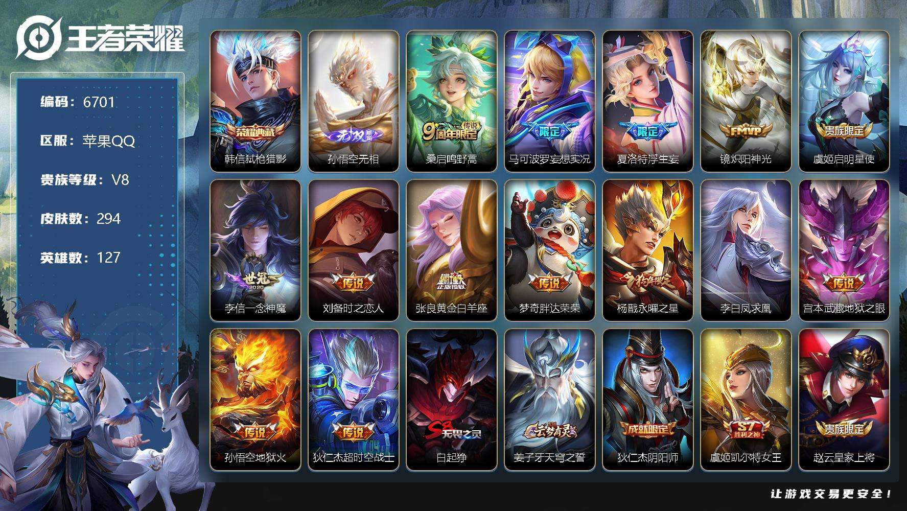 王者荣耀账号苹果QQ(qq账号钱包无法注销，不影响使用)可二次 v8 293皮肤 1典藏 1无双 15传说 无相 弑枪猎