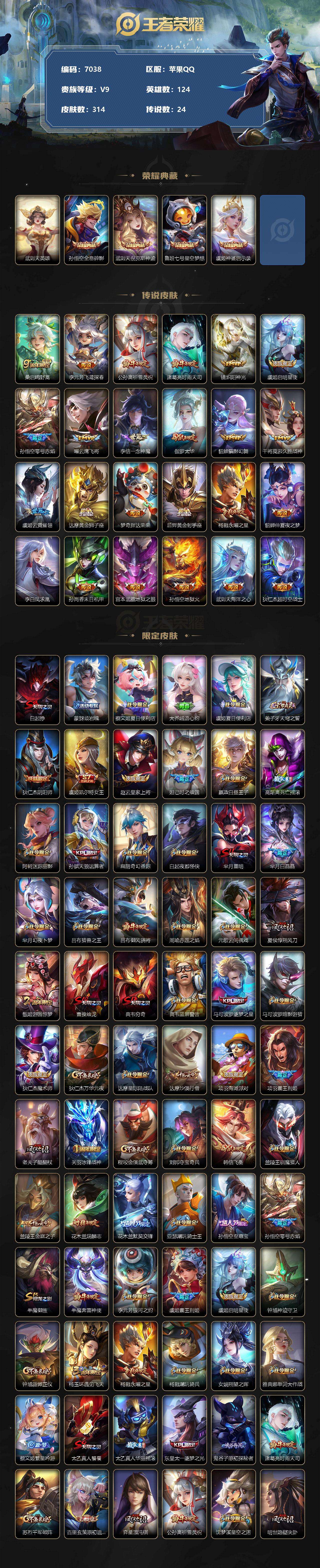 WZQM4220500王者荣耀账号详情图3