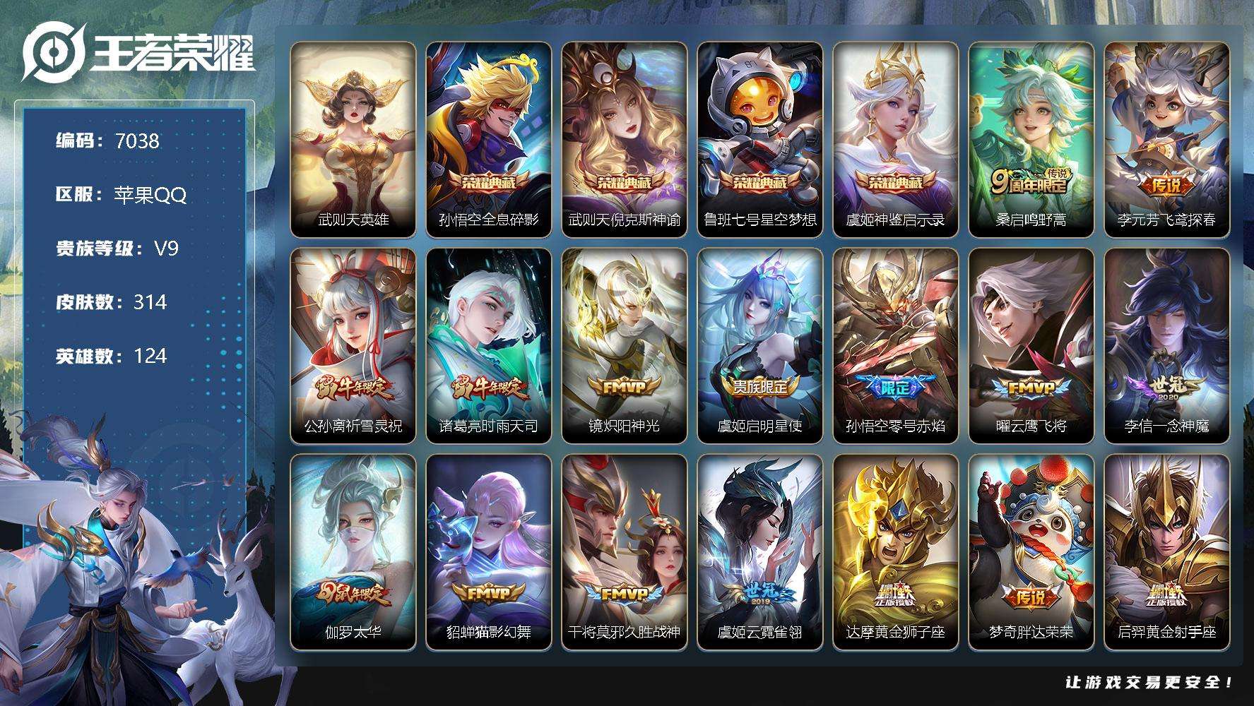 王者荣耀账号苹果QQ可二次 v9 2金标 猴子 马可 314皮肤 5典藏 24传说 神鉴启示录 全息碎影 倪克斯神谕 星