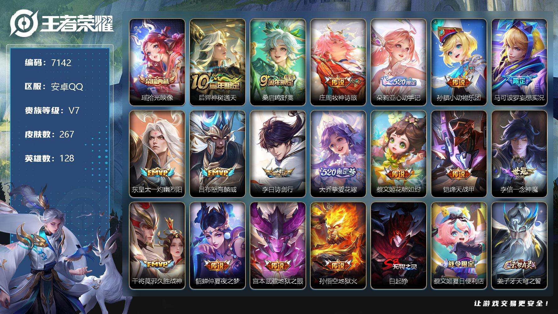 王者荣耀账号安卓QQ可二次 v7 267皮肤 1典藏 17传说 拾光映像 挚爱花嫁 妄想实况 朵莉亚-心动手记 超元猎域