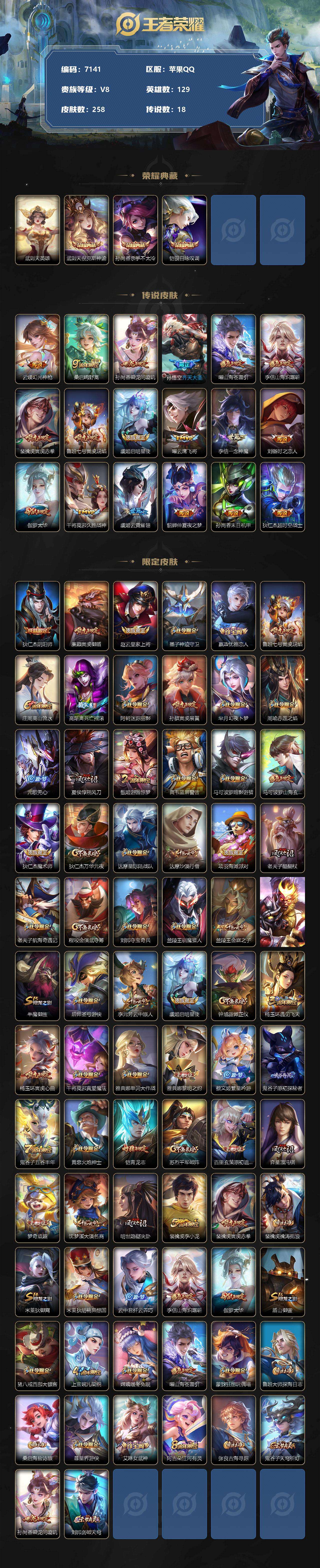 WZQM4234305王者荣耀账号详情图3