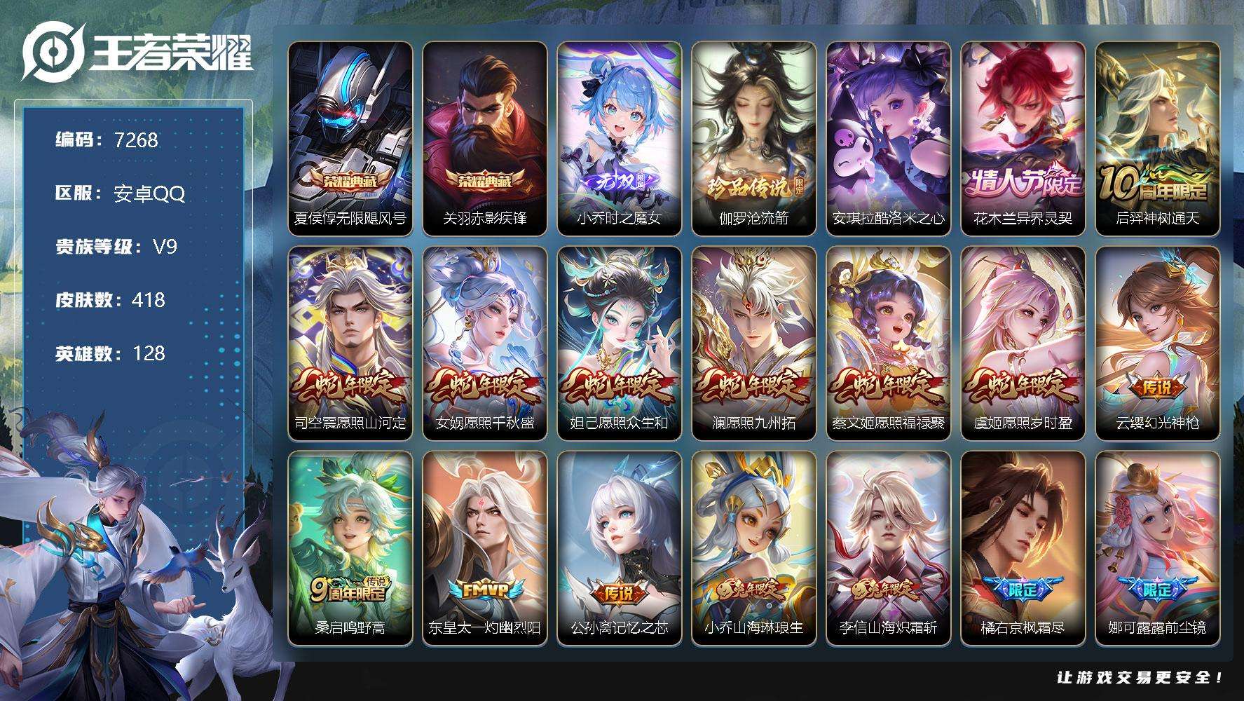 王者荣耀账号安卓QQ可二次 v9 418皮肤 2典藏 1无双 2珍品传说 35传说 时之魔女 赤影疾锋 无限飓风号 酷洛