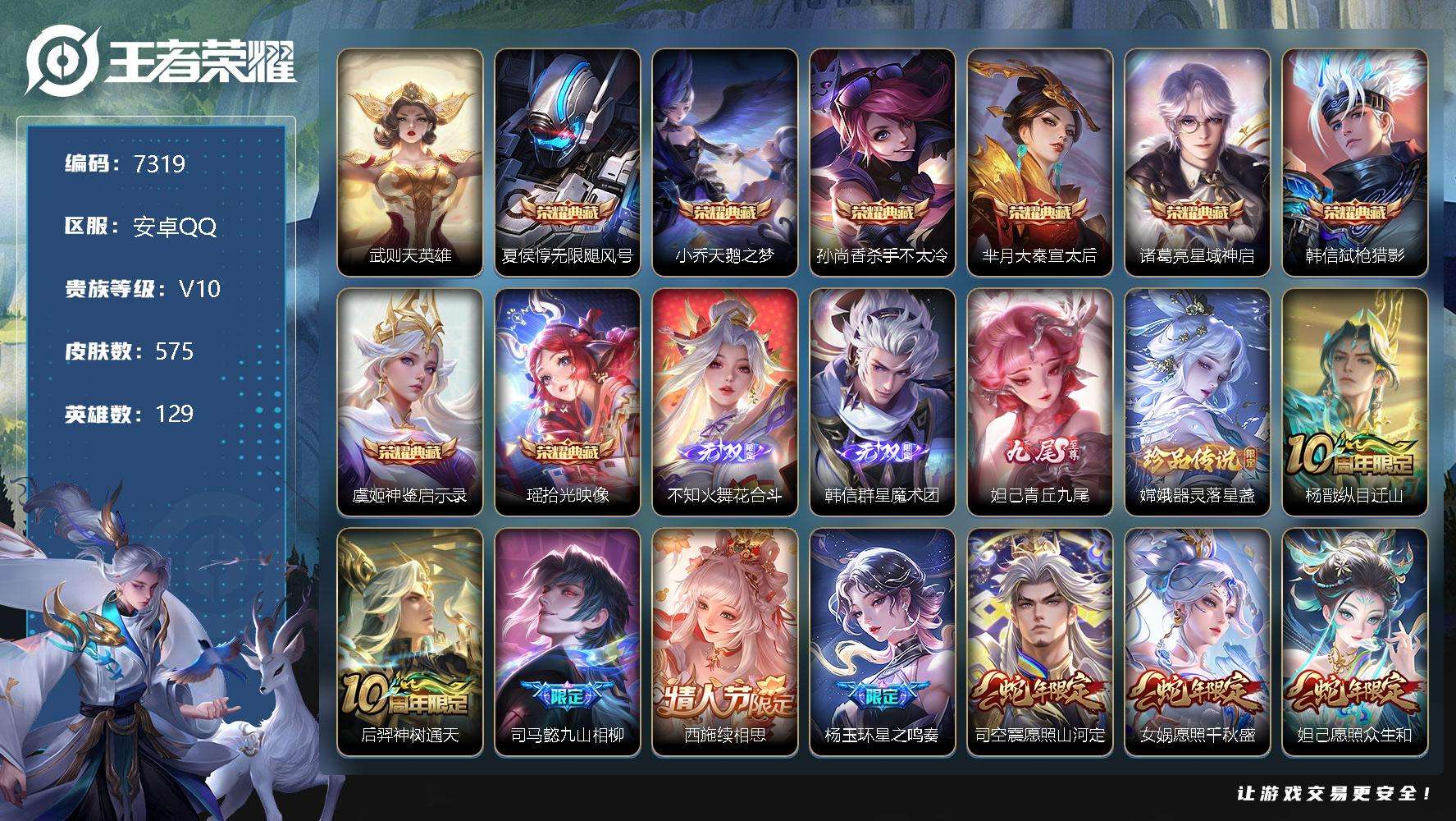 王者荣耀账号安卓QQ可二次 v10 贵族积分42w 流光积分1w 小国标亚瑟 1传说天幕 575皮肤 8典藏 3无双 1