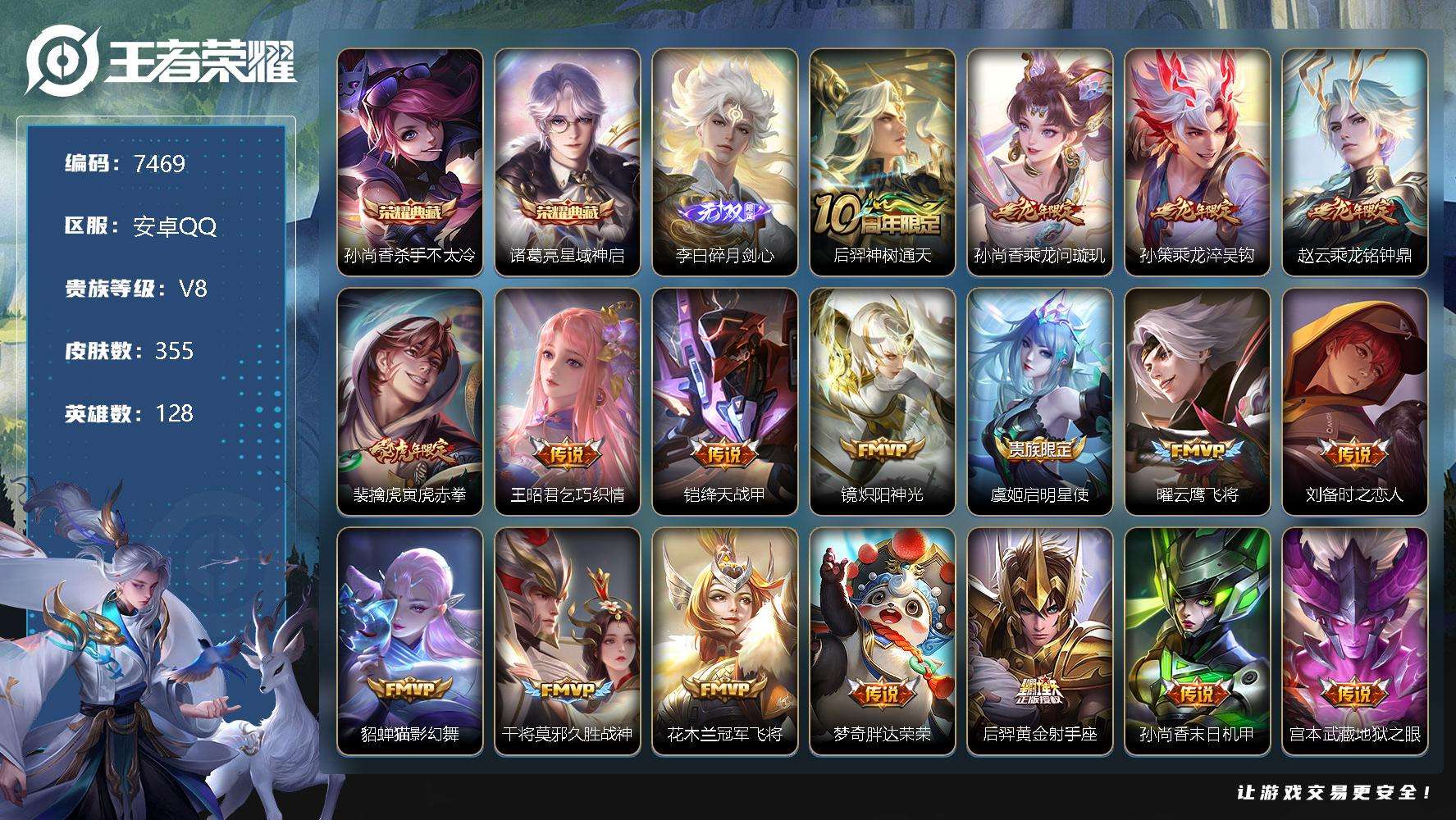 王者荣耀账号安卓QQ（社交限制，不影响游戏正常游玩）可二次 355皮肤 2典藏 1无双 18传说 碎月剑心 星域神启 杀