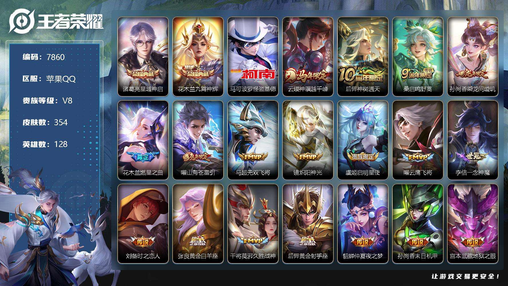 王者荣耀账号苹果QQ编号A00283 可二次 v8 354皮肤 2典藏 1珍品传说 20传说 5星传说（时之思念 幽冥之