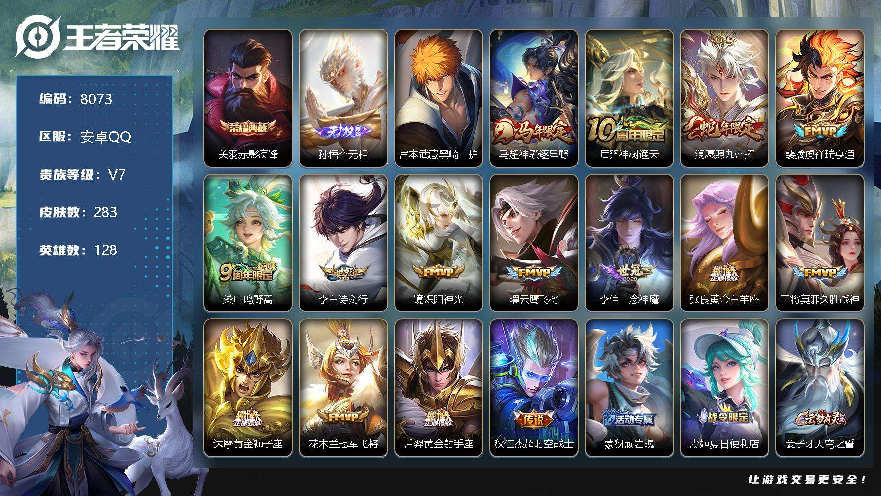王者荣耀账号安卓QQ编号A00335 可二次 V7 283皮肤 1典藏 1无双 1珍品传说 15传说 无相 赤影疾锋 黑